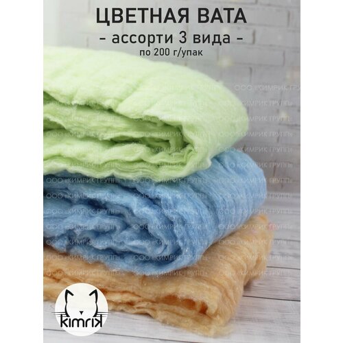 Вата цветная для творчества и поделок 