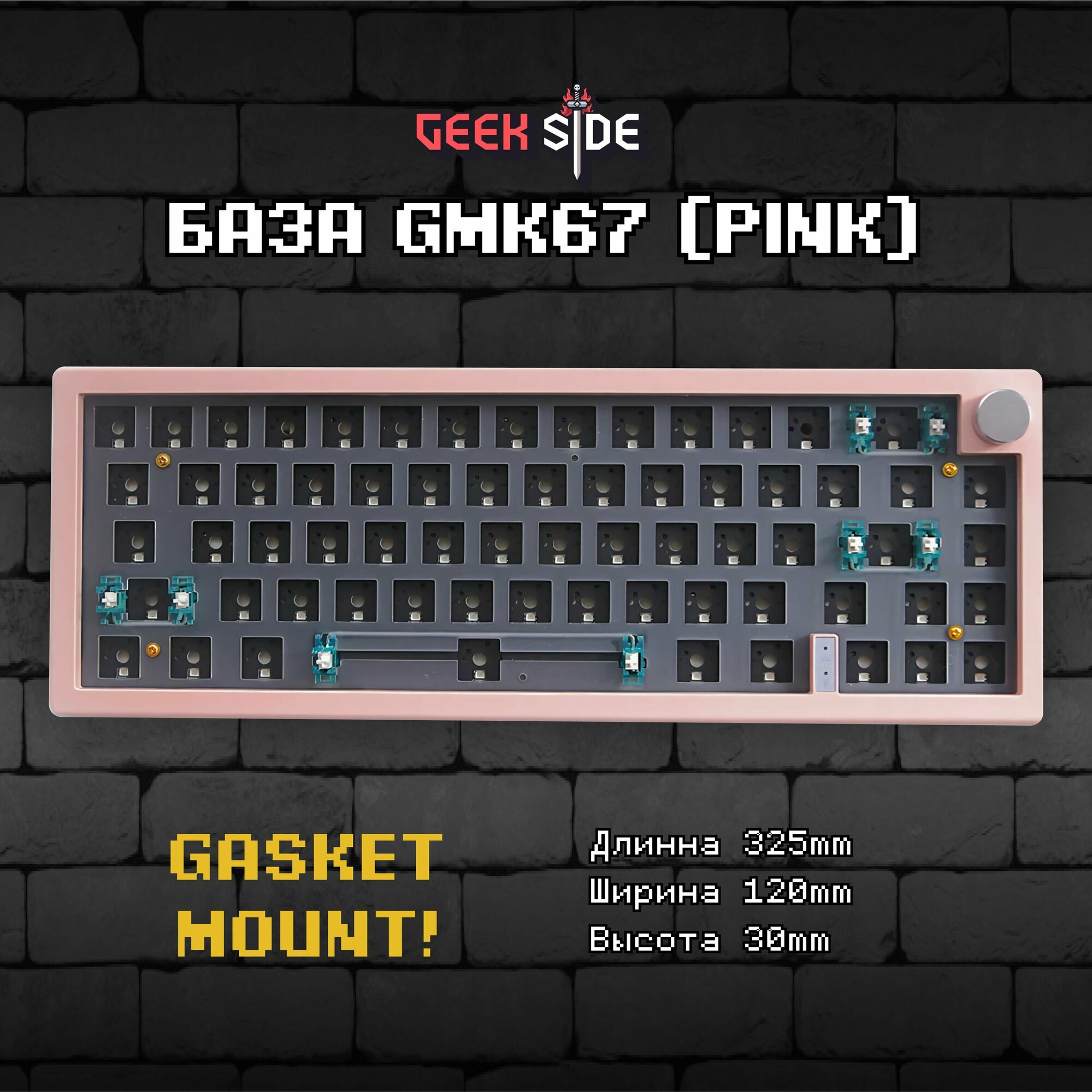 База для сборки механической клавиатуры GMK67 (Pink), 65% Hotswap, RGB, Win Mac, Утилита, 3 MOD(Bluetooth, провод, 2.4g Radio), Розовый