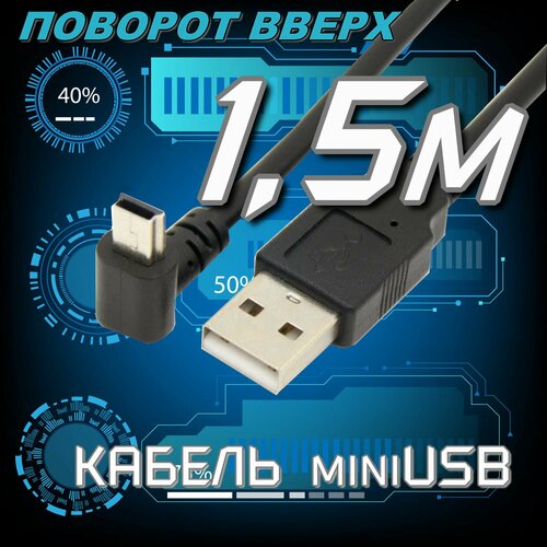 Mini USB кабель для подключения навигаторов, телефонов, цифровых камер, PS4 1М/ мини юсб для Canon