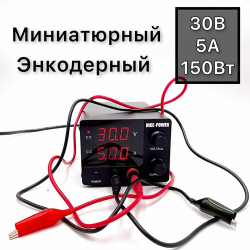 Лабораторный источник питания 0-30В 0-5А NICE POWER SPS-E305