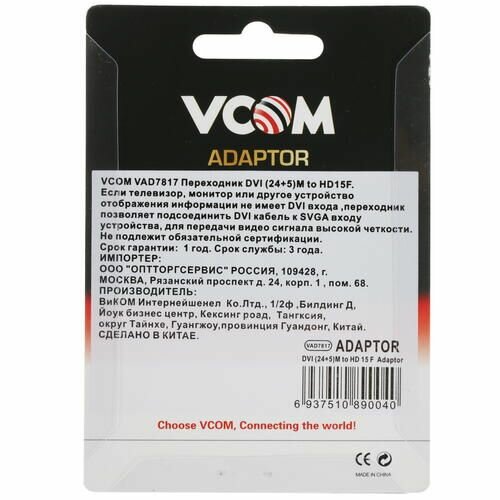 Переходник VCOM Telecom DVI-VGA 29M/15F VAD7817 - фото №14