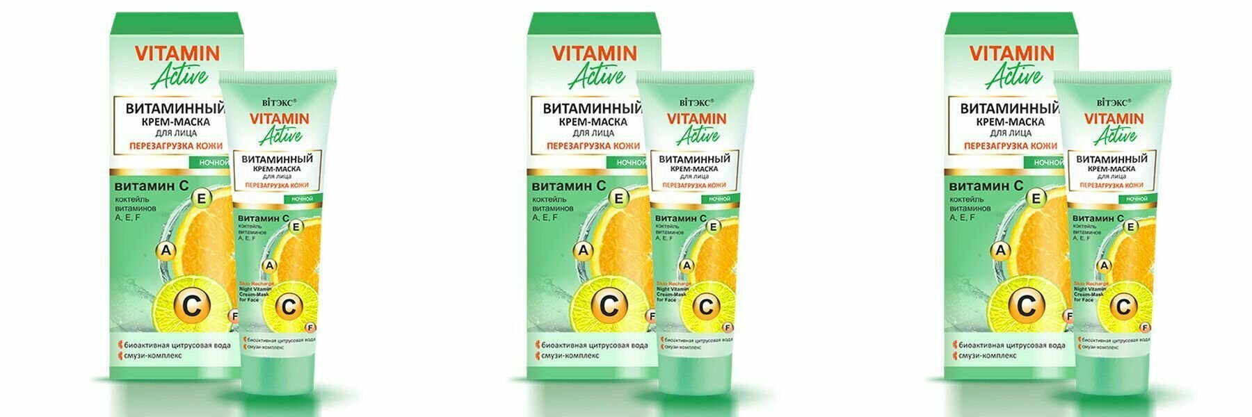 Витэкс Витаминный крем-маска для лица Vitamin Active, Перезагрузка кожи, 40 мл, 3 шт