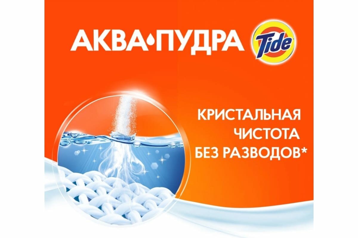 Стиральный порошок Tide Color с ароматом Сибирских трав Автомат 6кг PROCTER&GAMBLE - фото №12