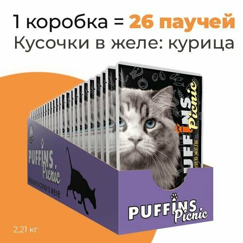 Упаковка 26 паучей для кошек PUFFINS PICNIC Курица в желе