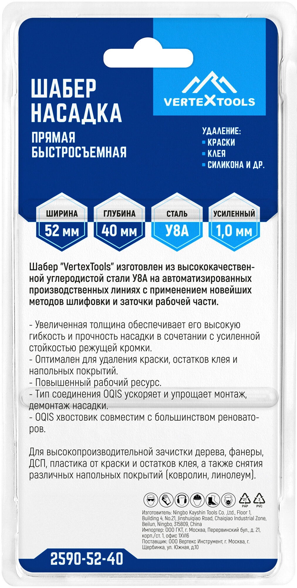 Насадка-шабер быстросъемная Vertextools 50x25 мм - фото №9