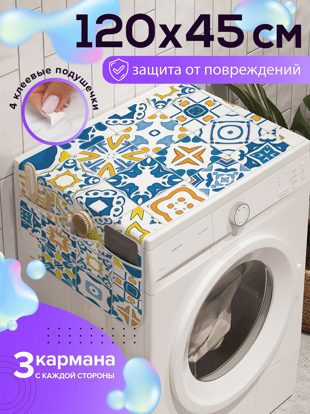 Чехол накидка на стиральную машину 