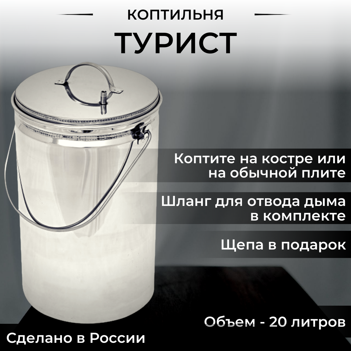 Коптильня походная "Турист"