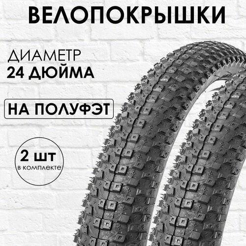 2 шт. Покрышки для полуфэта CHAOYANG 24 дюйма х 3,0, внедорожная