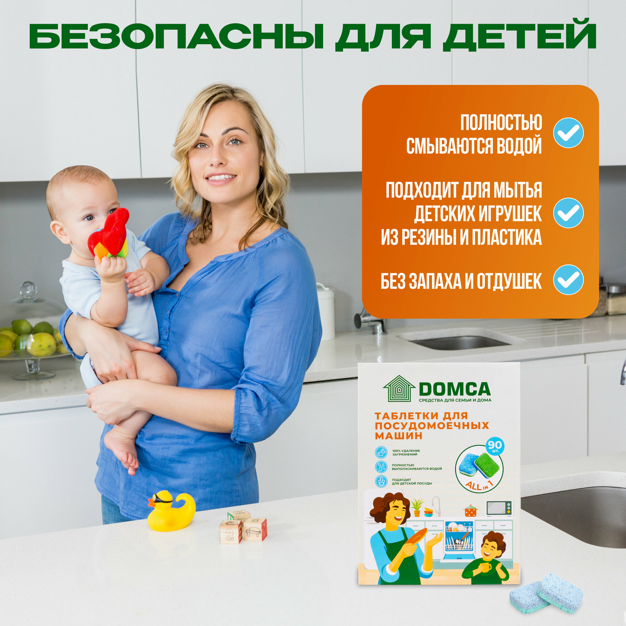 Таблетки для посудомоечных машин DOMCA 90 ук