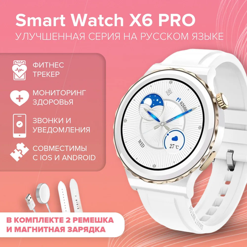 Смарт часы Smart Watch X6 Pro женские / для iOS, Android / Bluetooth