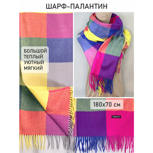 фото Палантин cashmere, кашемир, шерсть, с бахромой, 180х70 см, мультиколор