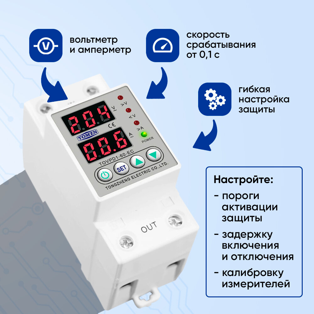 Реле контроля напряжения и тока TOMZN TOVPD1-40-EC 40A