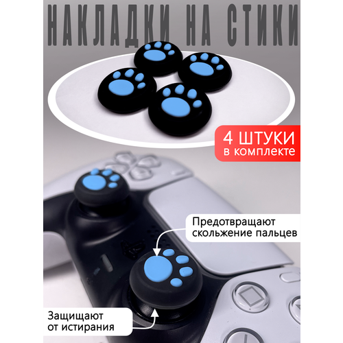 Насадки На Стики Thumb Grips Лапки PS3 PS4 XBOX ONE XBOX 360 Накладки на стики Синие 25000₽