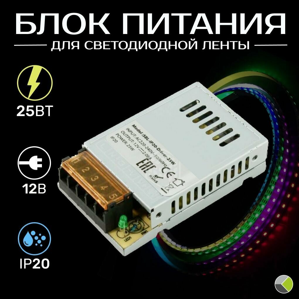 Блок питания для светодиодной ленты драйвер 12В 25Вт IP20