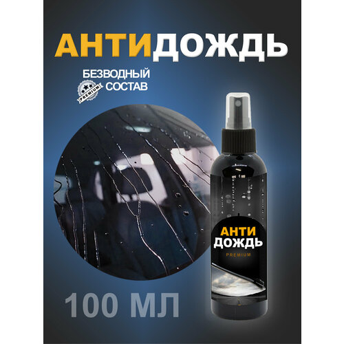 фото Антидождь для стекла, зеркал и фар авто, спрей 100 мл царапин.нет