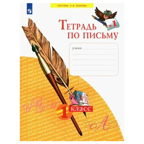 Нечаева, Булычева - Тетрадь по письму. 1 класс. В 4-х частях. ФГОС