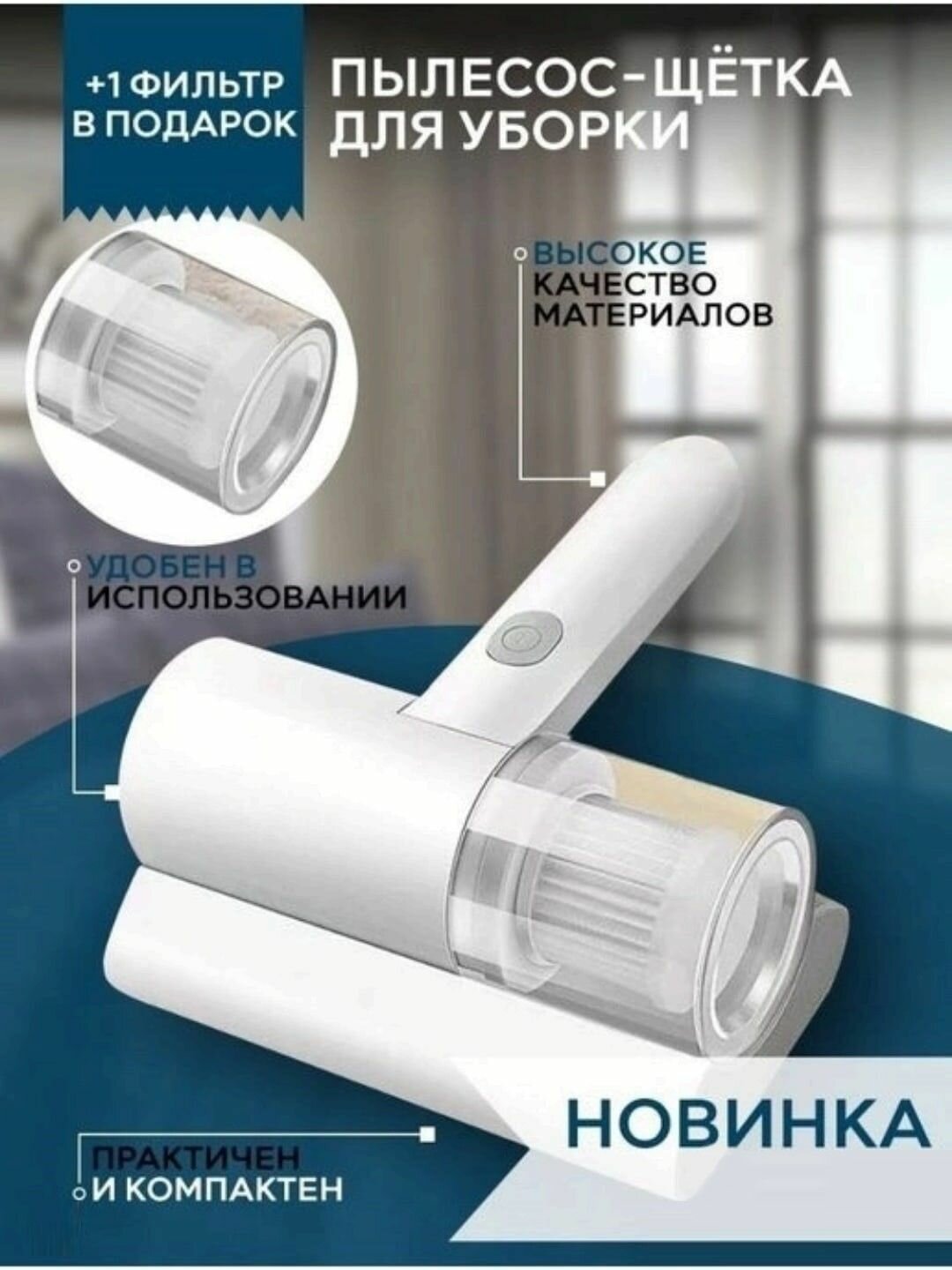 Вакуумный пылесос беспроводной с UV стерилизацией. Автопылесос с ультрафиолетом для чистки мебели пыли/плесени/шерсти от пылевых клещей 50ВТ. IkoloL