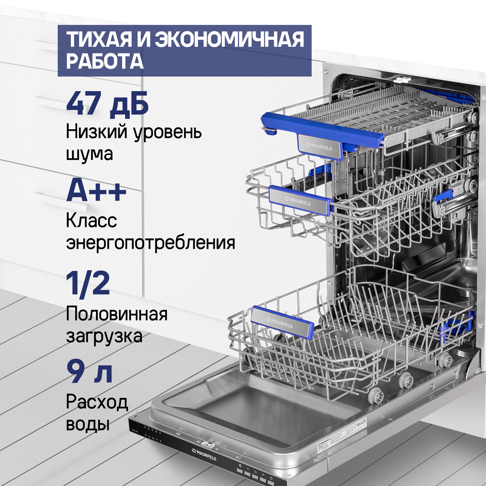 Посудомоечная машина MAUNFELD MLP 08B - фото №2