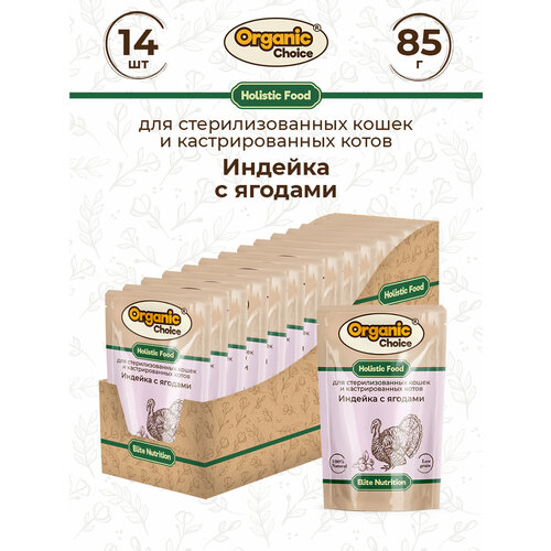 Organic Сhoice 85 г пауч полнорационный консервированный корм для стерилизованных кошек и кастрированных котов индейка с ягодами в соусе 1х14