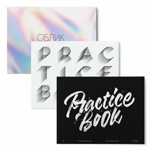 Подарочный набор Practice Book