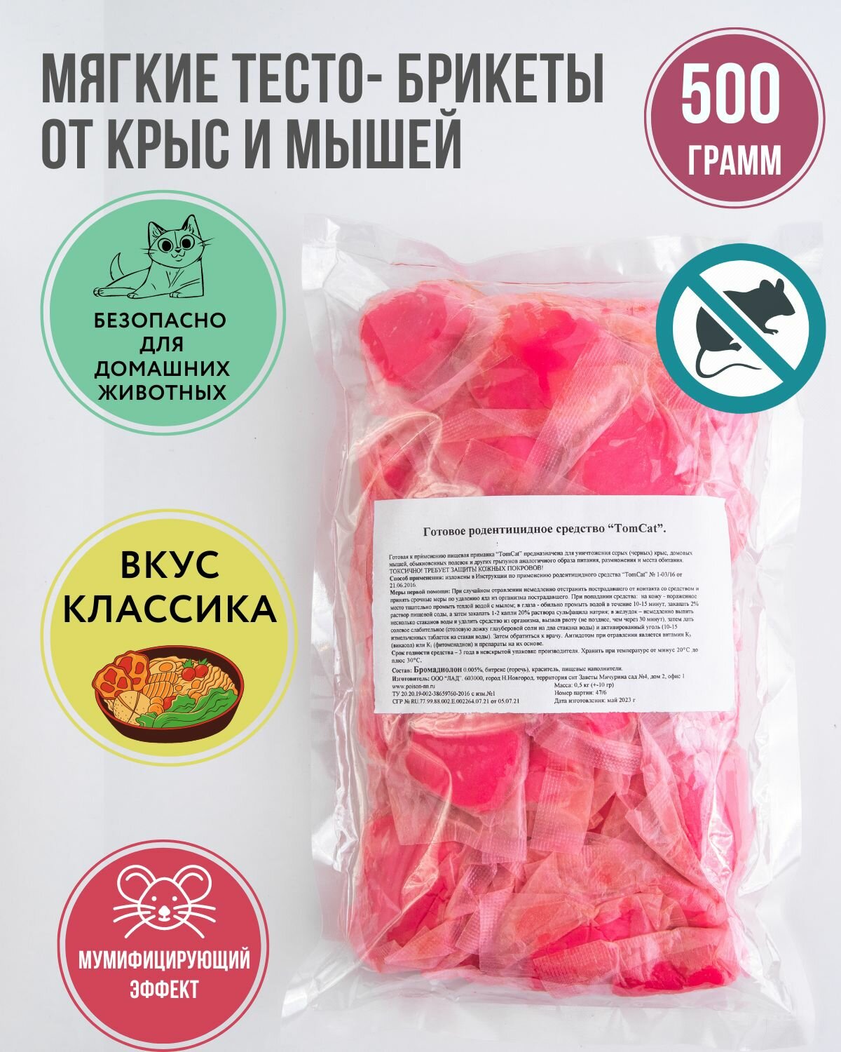 ТОМ КОТ TomCat тесто брикет  средство от грызунов  мышей  крыс  500гр  вкус Классика   Семечки