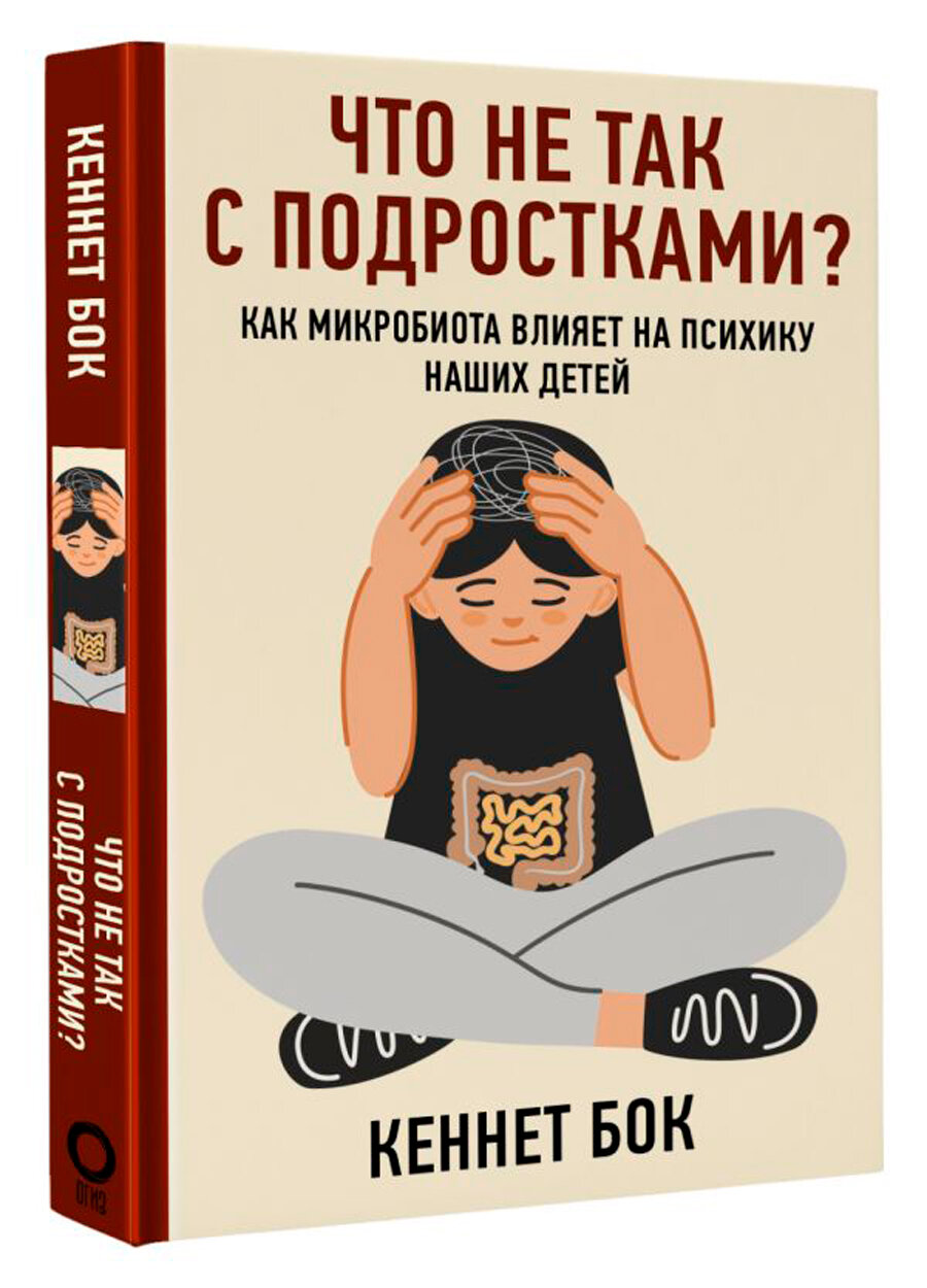 Что не так с подростками? Как микробиота влияет на психику наших детей - фото №2