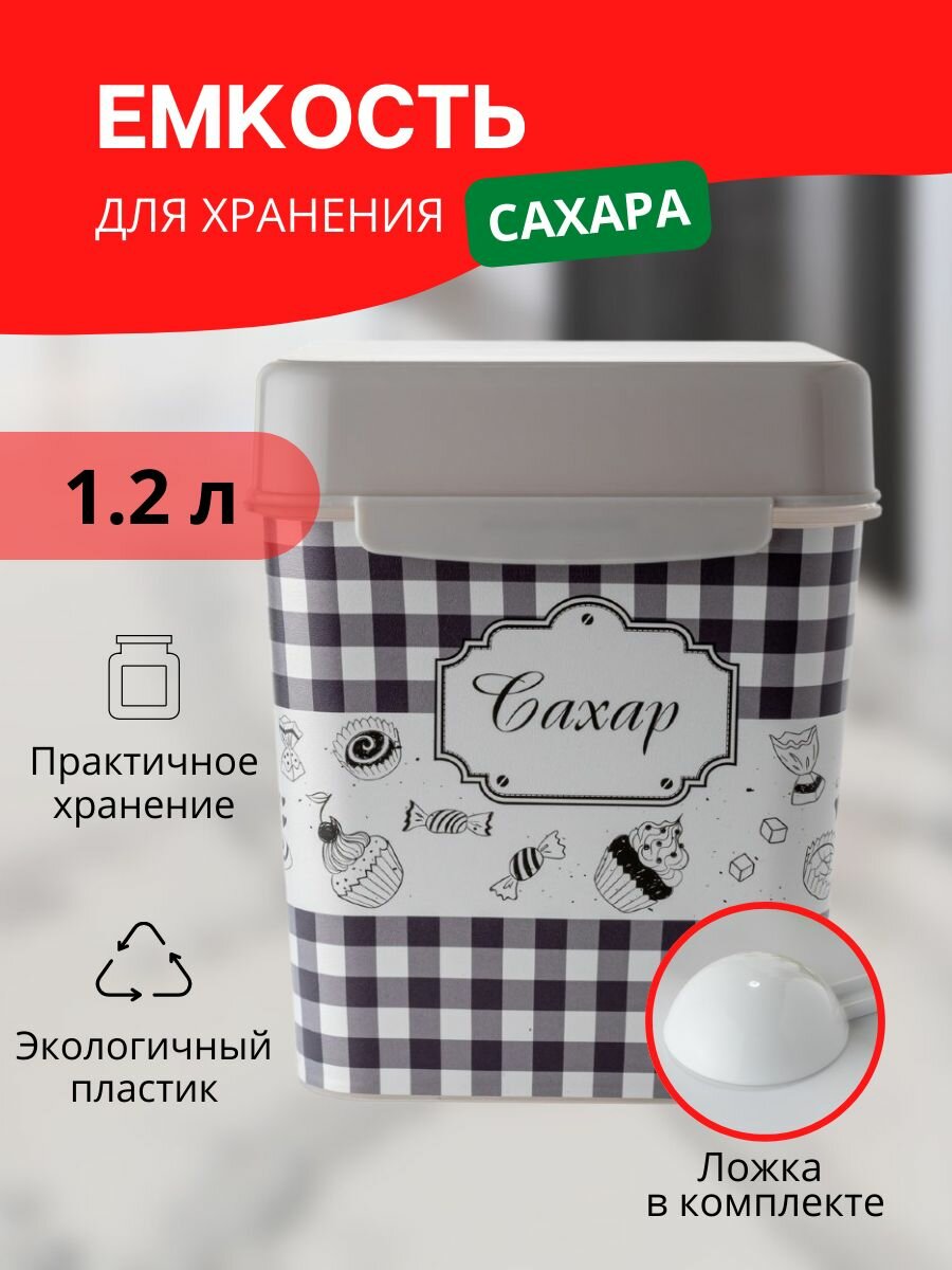 Емкость для сыпучих продуктов Плетенка 1.2 л