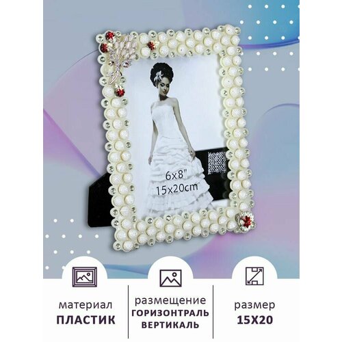Фоторамка свадебная 15х20