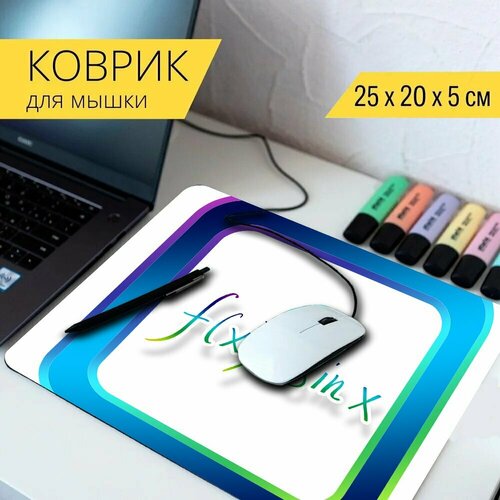 Коврик для мыши с принтом Значок, математика, формула 25x20см.