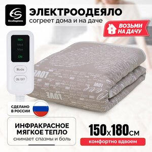 Электроодеяло EcoSapiens Grey ES-411, 150х180 см серый