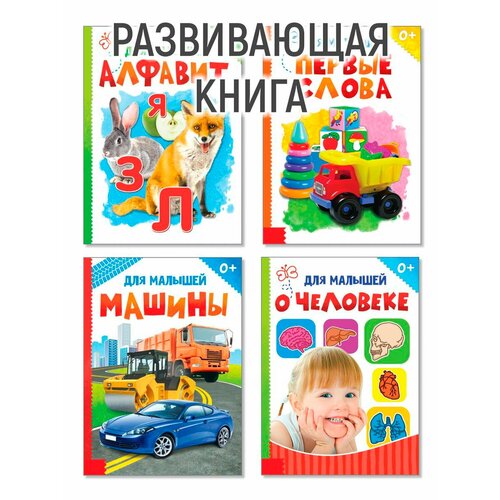 Книги картонные набор «Для малышей» №3, 4 шт, 10 стр.