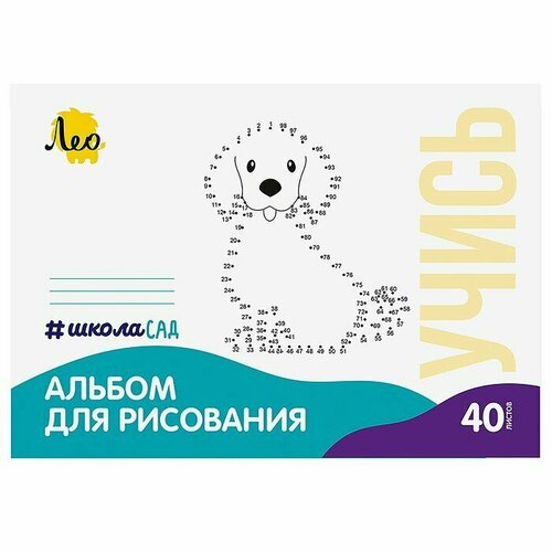 Альбом для рисования 40 л. 