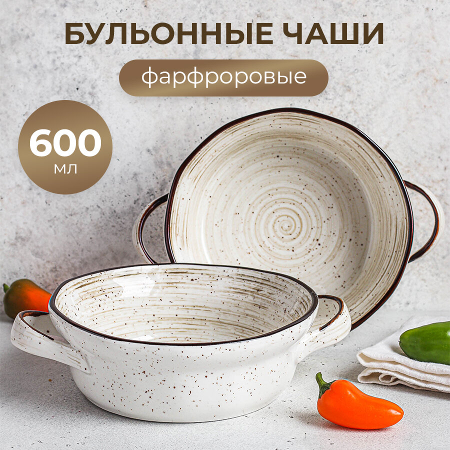 Набор бульонных чашек (бульонница) с ручками "White Fusion" 600 мл, 15 см, 2 шт