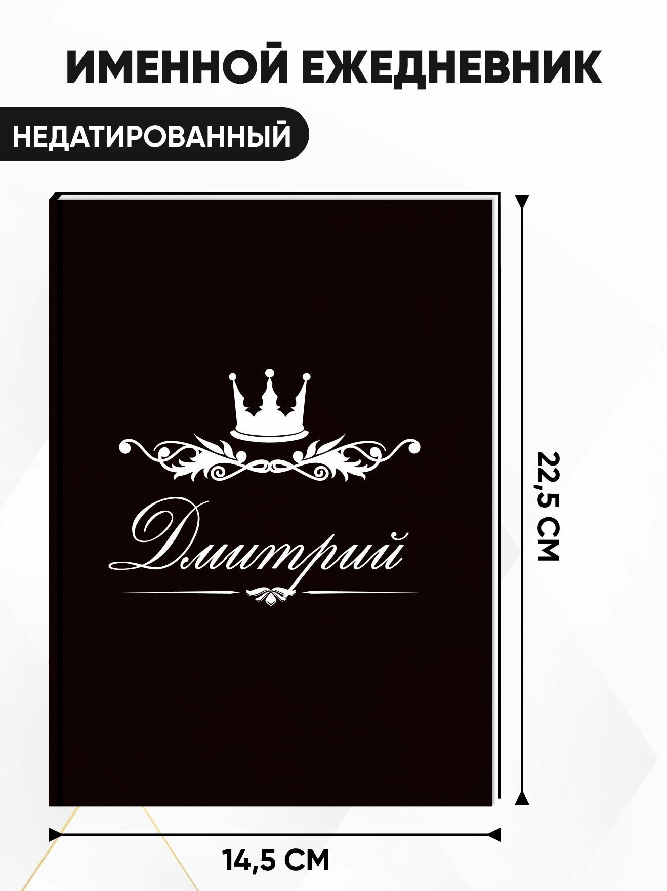 Набор именной "Дмитрий" от "Именно Твоё!", 5 предметов, подарочная упаковка — фото 1