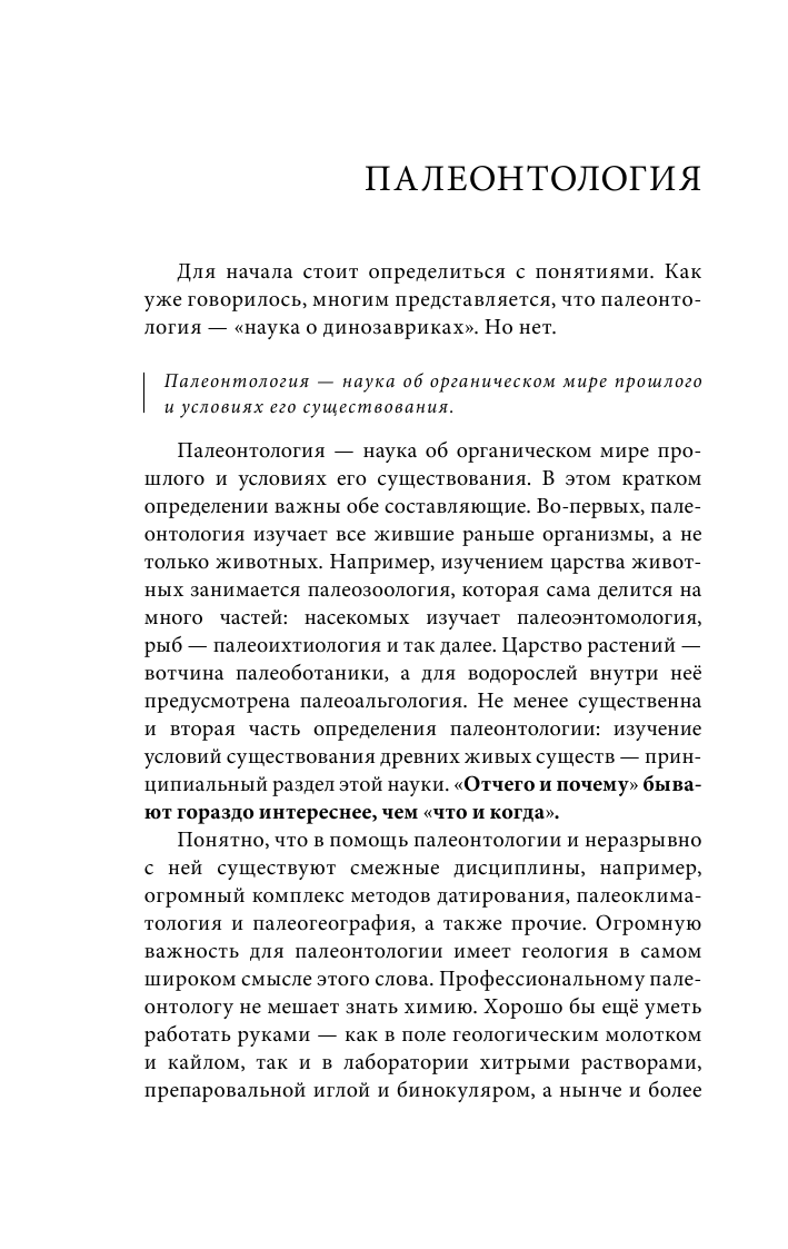 Палеонтология антрополога. Том 1. Докембрий и палеозой. 2-е издание: исправленное и дополненное (покет) - фото №9