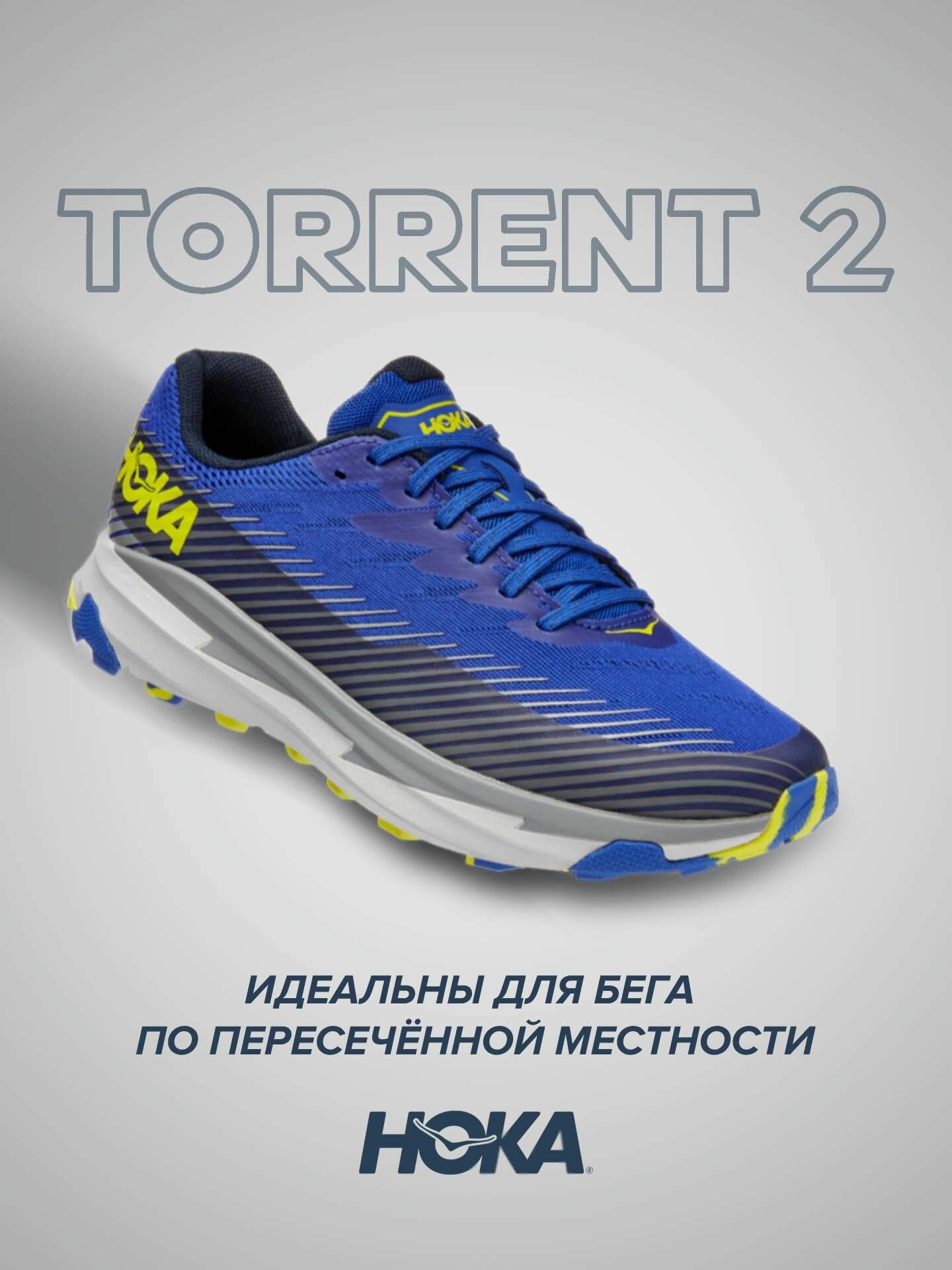 Кроссовки HOKA TORRENT 2