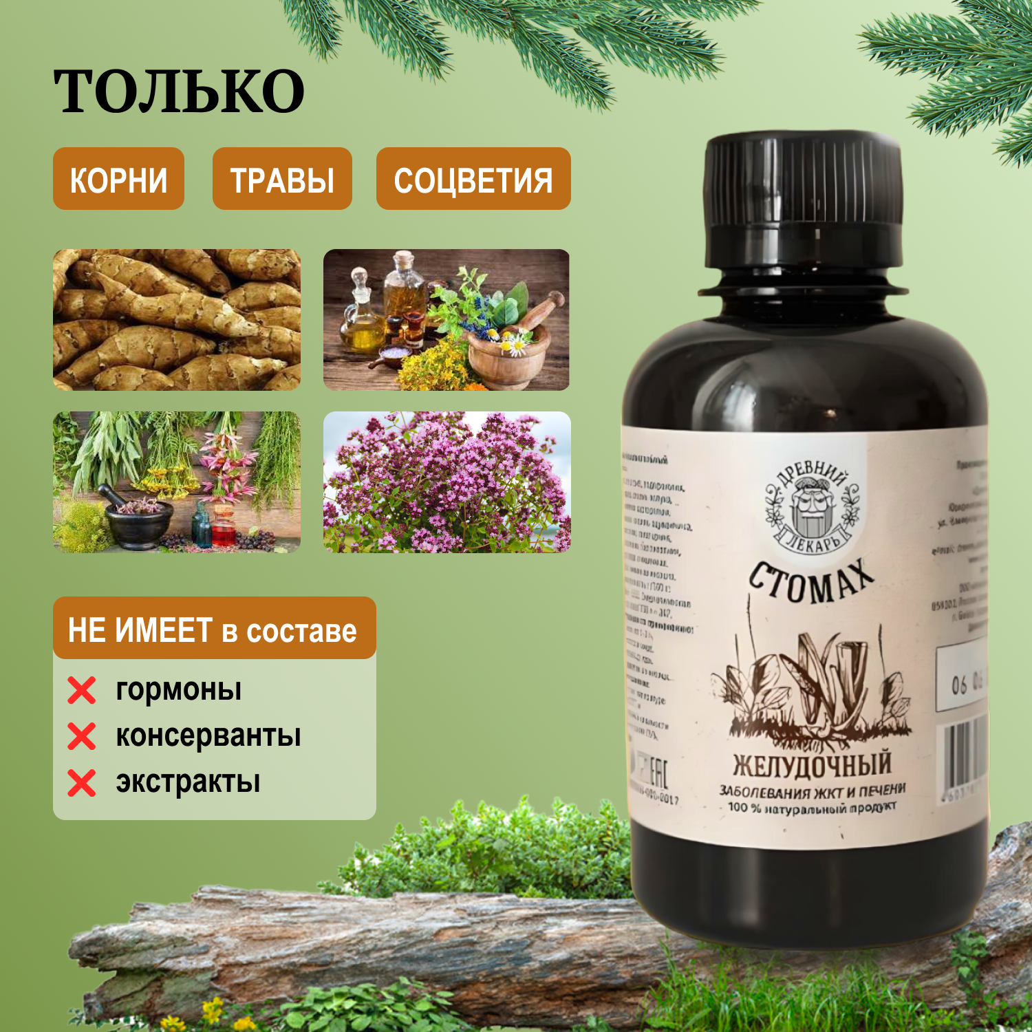 Регенерирующие Препараты При Заболеваниях Жкт Бальзам для желудка "Стомах" от бренда "Древний Лекарь" 200мл