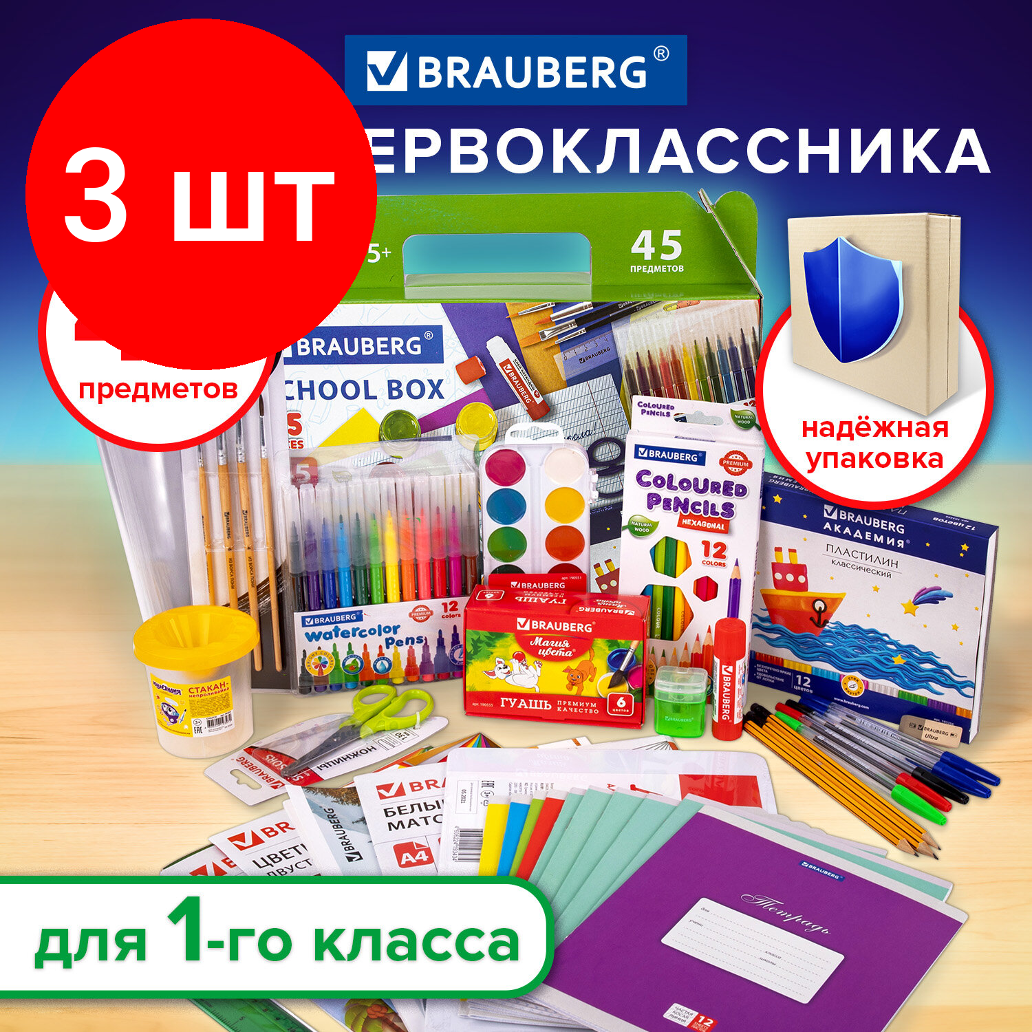 фото Набор первоклассника BRAUBERG 880122, 45 пр.