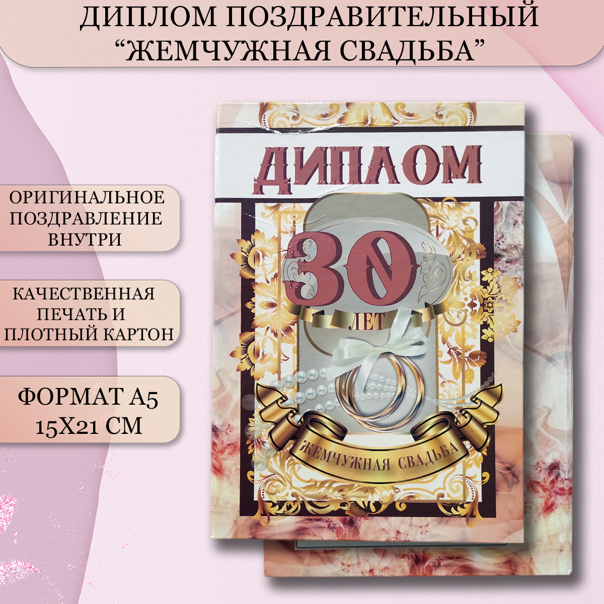 Подарочный диплом на годовщину свадьбы. Рубиновая свадьба - 40 лет