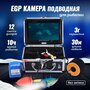Профессиональная подводная камера в кейсе без записи 30м для зимней и летней рыбалки EGP PRO 7 L 30
