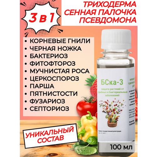 Биофунгицид Бска-3 (триходерма+сенная палочка) для всех видов растений, сада и огорода.