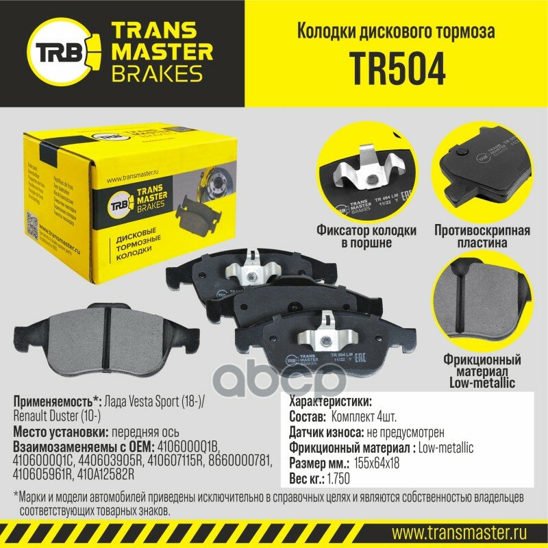 Колодки дискового тормоза | перед прав/лев | Transmaster Universal TR504