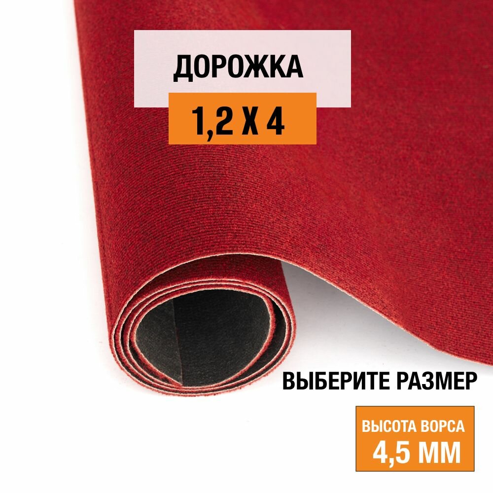 Дорожка ковровая на пол 12х4 м LEVMA DE 15 для офиса и дома. 4807157-12х4