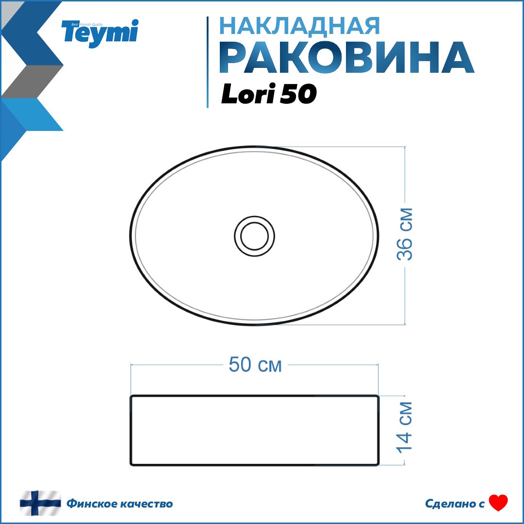 Раковина накладная Teymi Lori 50, белая T50502