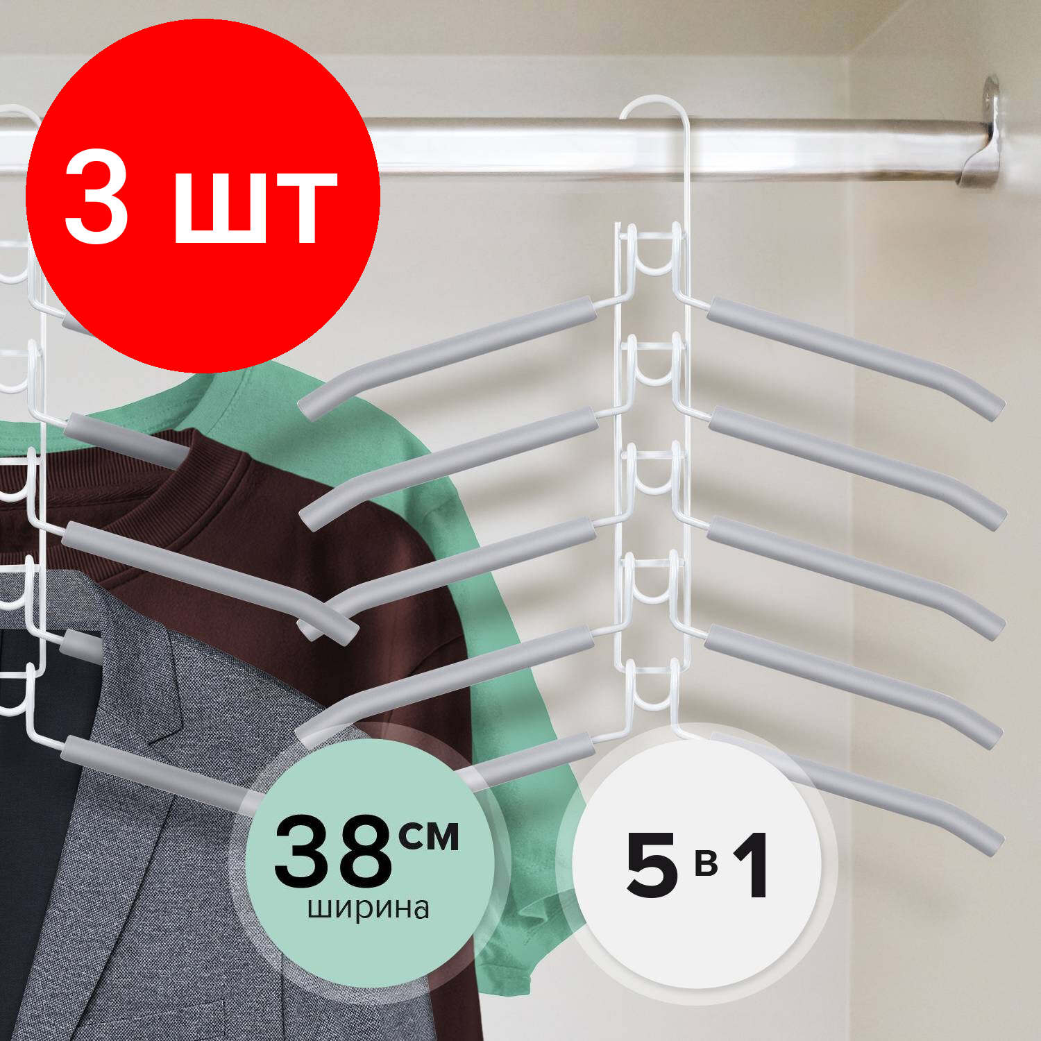 Комплект 3 шт, Вешалка-плечики трансформер 5 плечиков, металл с покрытием, серые, BRABIX, 607475