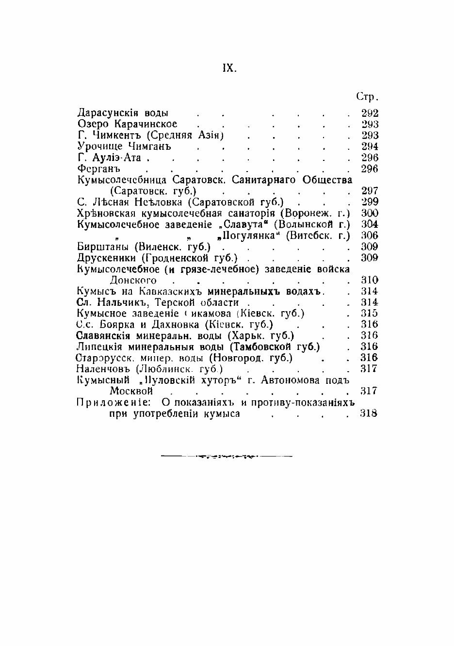 Книга Путеводитель кумысника (Золотницкий Владимир Николаевич) - фото №9
