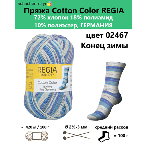 фото Пряжа носочная для вязания спицами cotton color regia 02467 schachenmayr