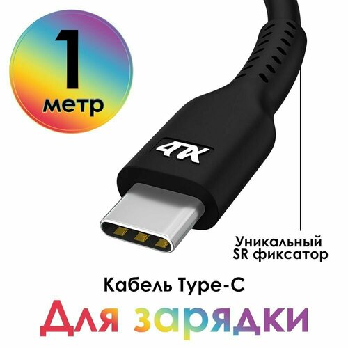 Кабель USB TypeC QC 3.0 1 метр 4ПХ для зарядки и передачи данных черный