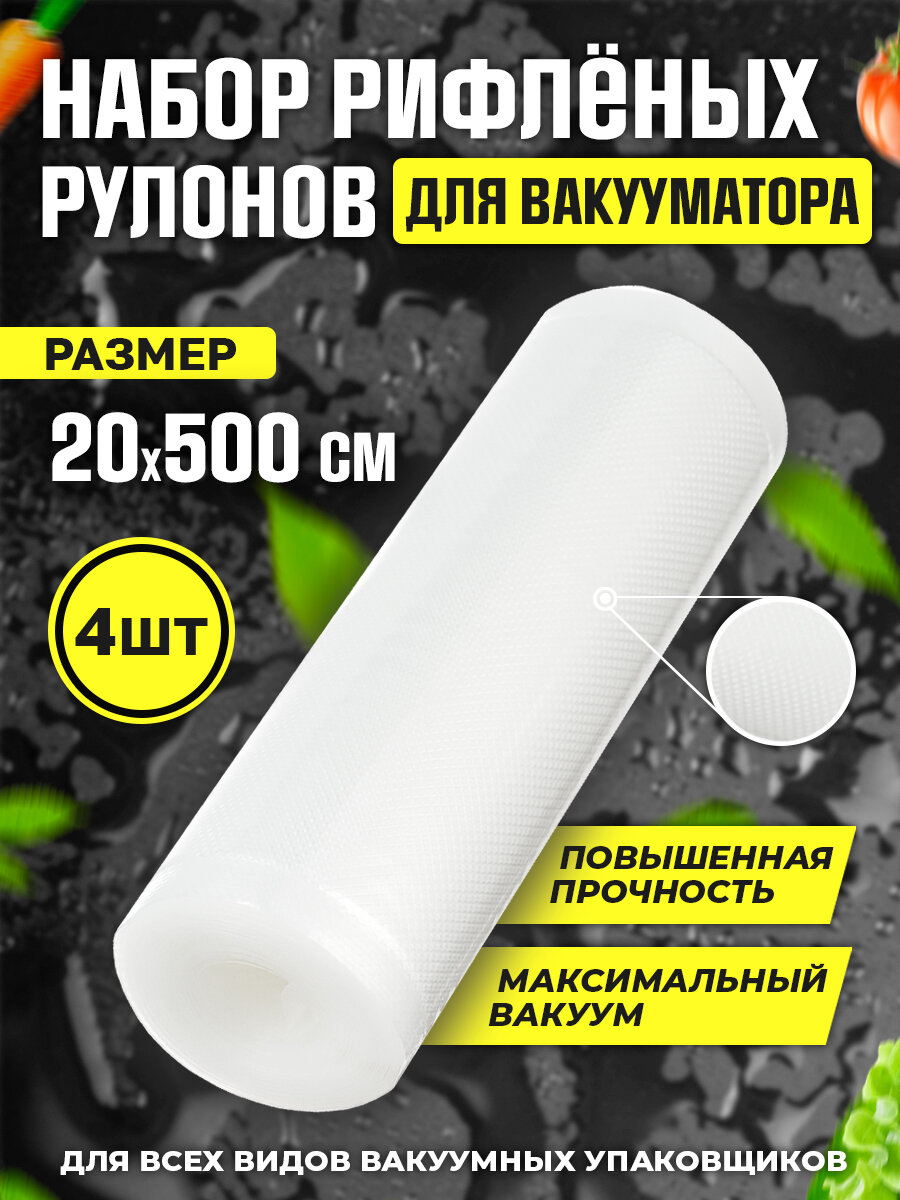 Вакуумные пакеты для продуктов 20 см. 4 шт. - фотография № 1