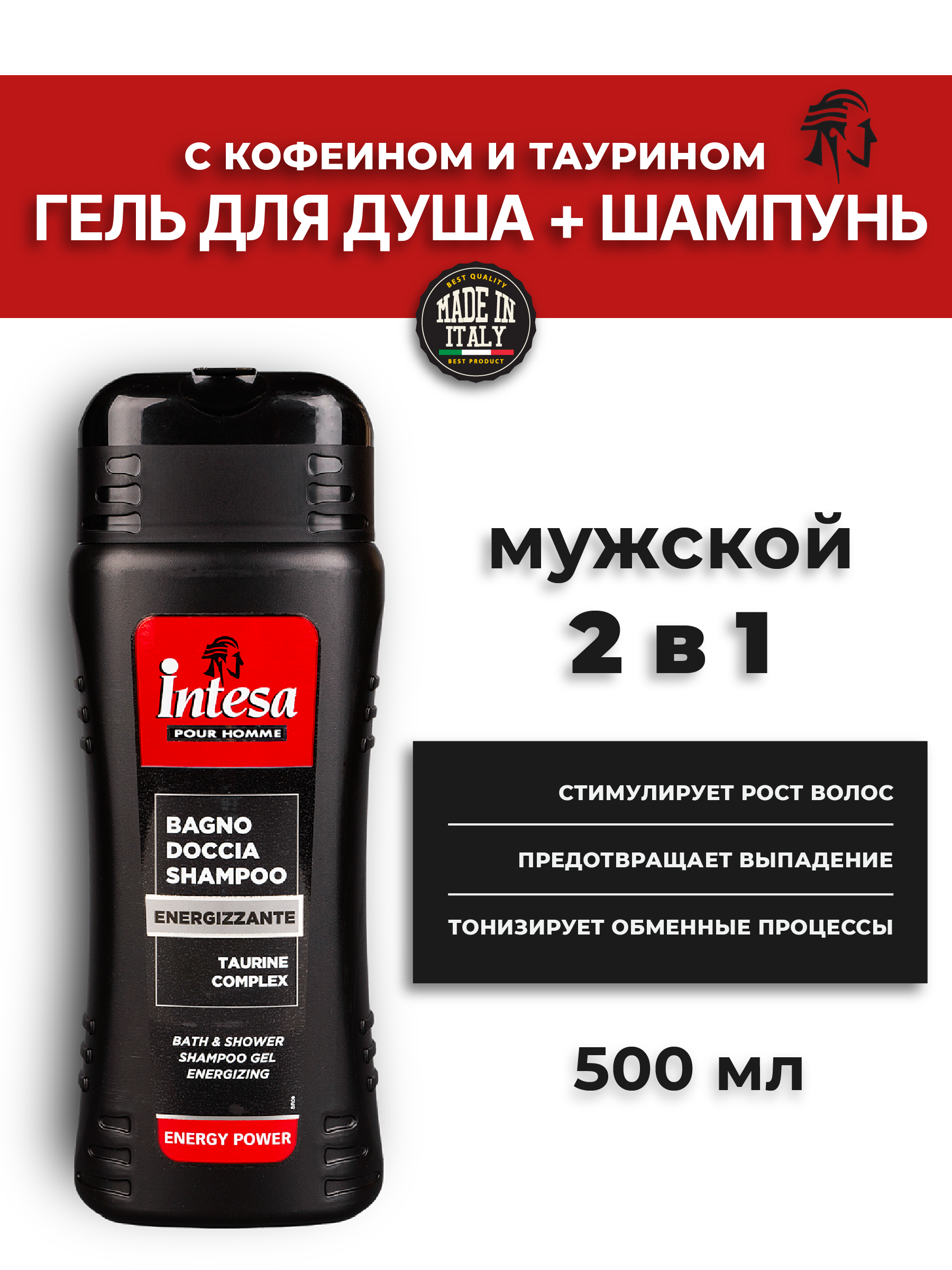 Шампунь-гель для душа Intesa Energy Power 500 мл